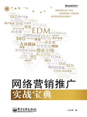 cover image of 网络营销推广实战宝典